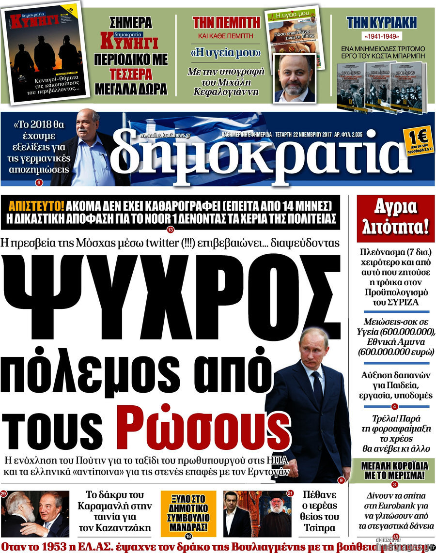Δημοκρατία
