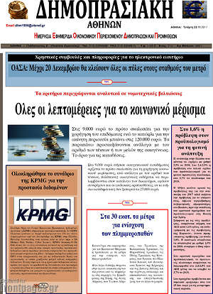 Πρωτοσέλιδο Δημοπρασιακή Αθηνών