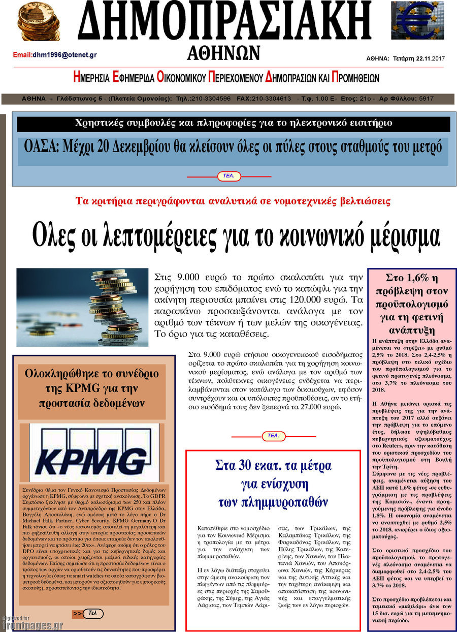 Δημοπρασιακή Αθηνών