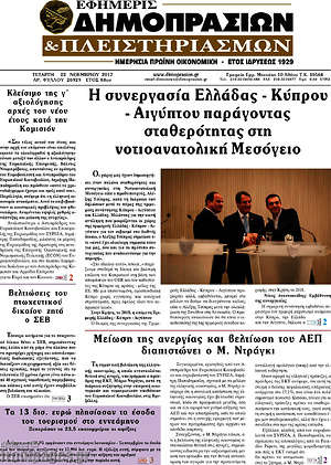 Πρωτοσέλιδο Εφημερίς Δημοπρασιών