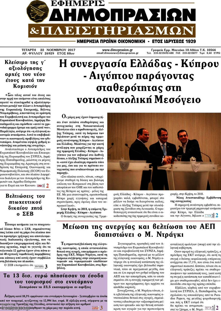 Εφημερίς Δημοπρασιών