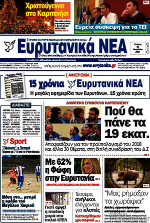 Πρωτοσέλιδο Ευρυτανικά Νέα