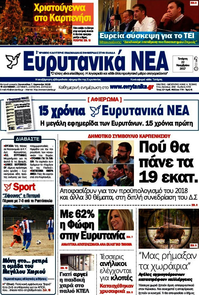 Ευρυτανικά Νέα