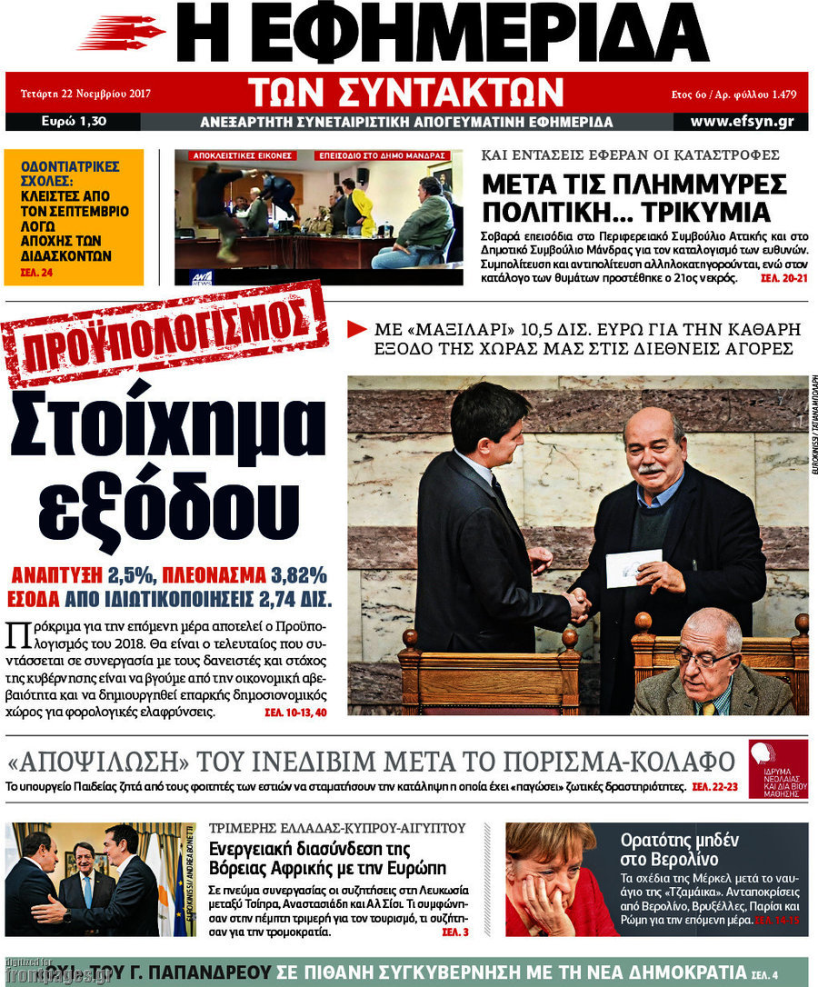 Η εφημερίδα των συντακτών