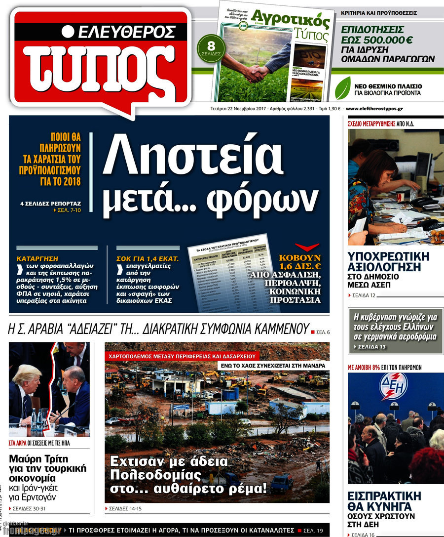 Ελεύθερος Τύπος