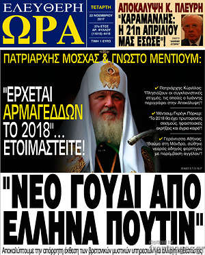 Πρωτοσέλιδο εφημερίδας Ελεύθερη ώρα - protoselida