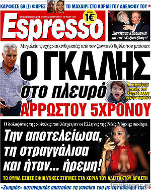 Espresso: Ο Γκάλης στο πλευρό αρρώστου 5χρονου