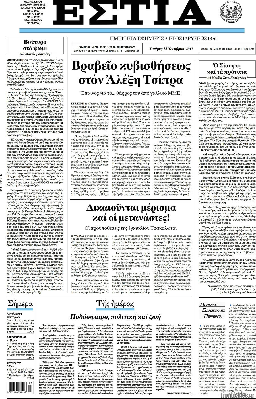 Εστία