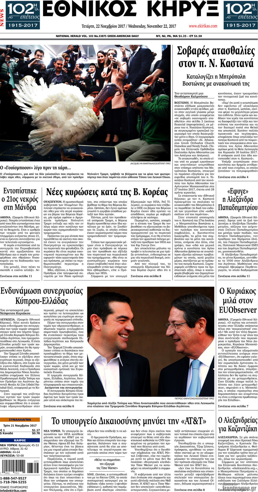 Εθνικός Κήρυξ