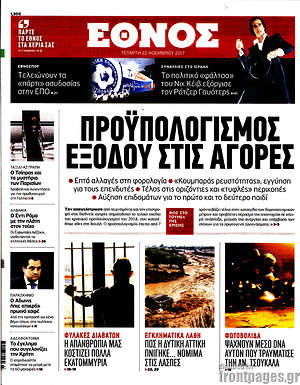 Έθνος: Προϋπολογισμός εξόδου στις αγορές