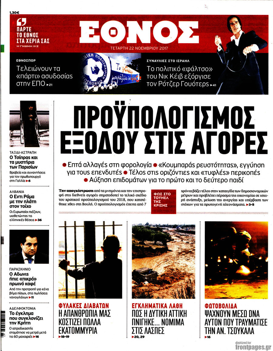 Έθνος