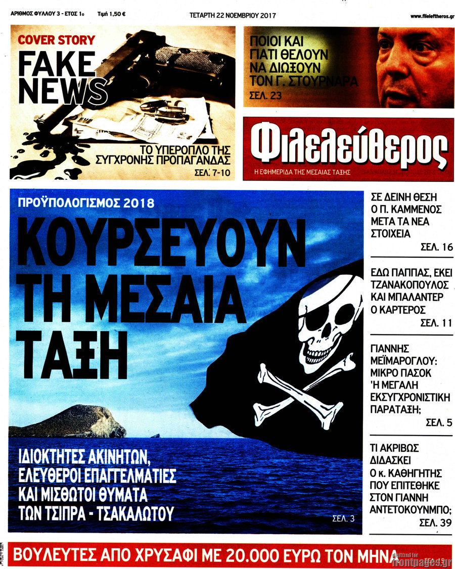 Φιλελεύθερος