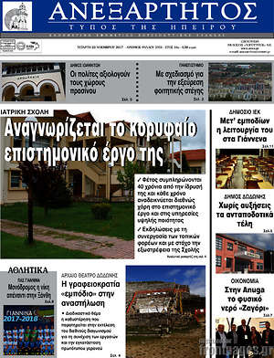Πρωτοσέλιδο Ανεξάρτητος