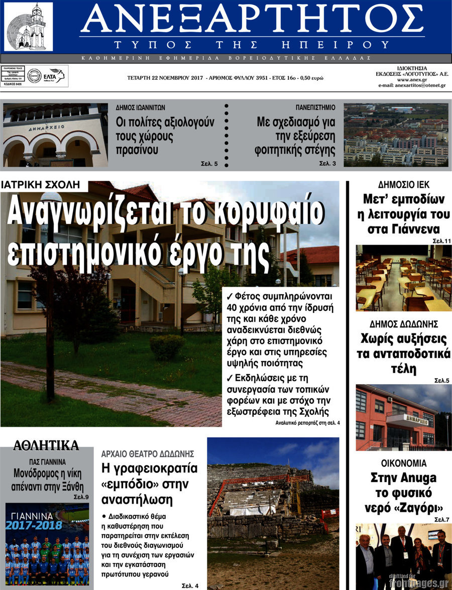 Ανεξάρτητος
