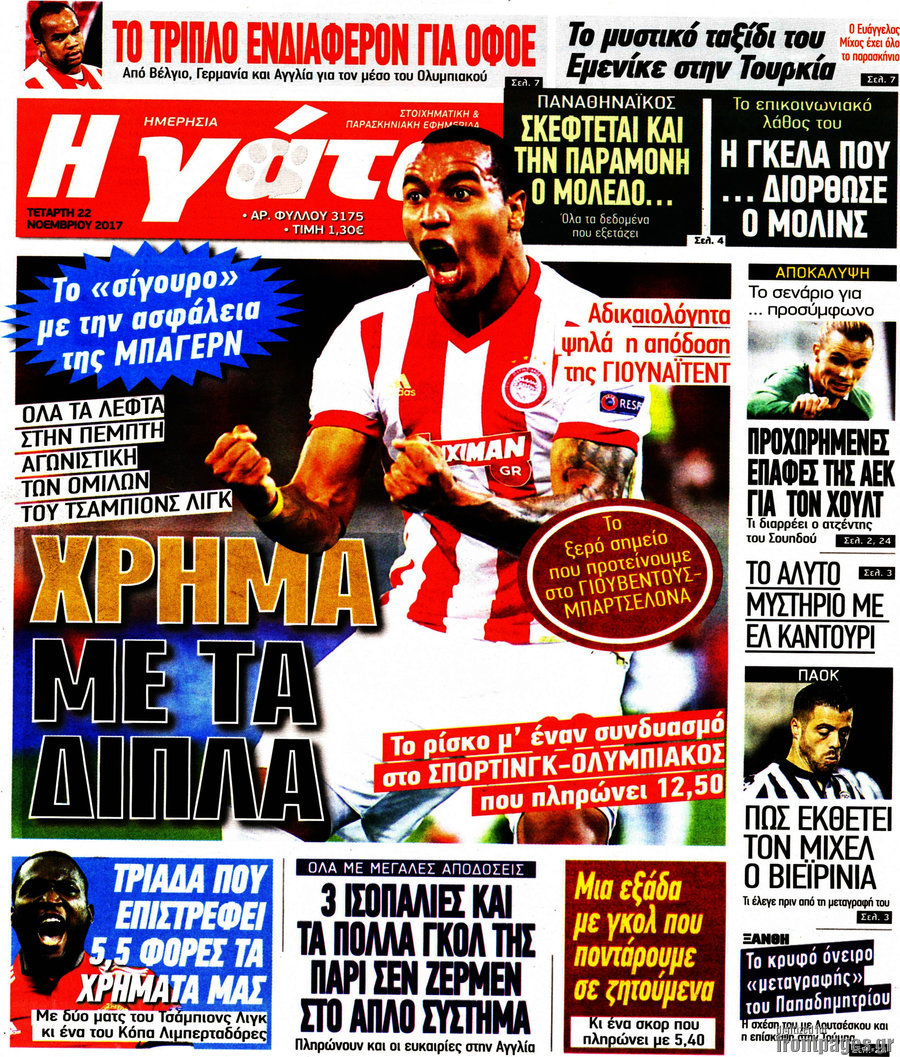 Η Γάτα
