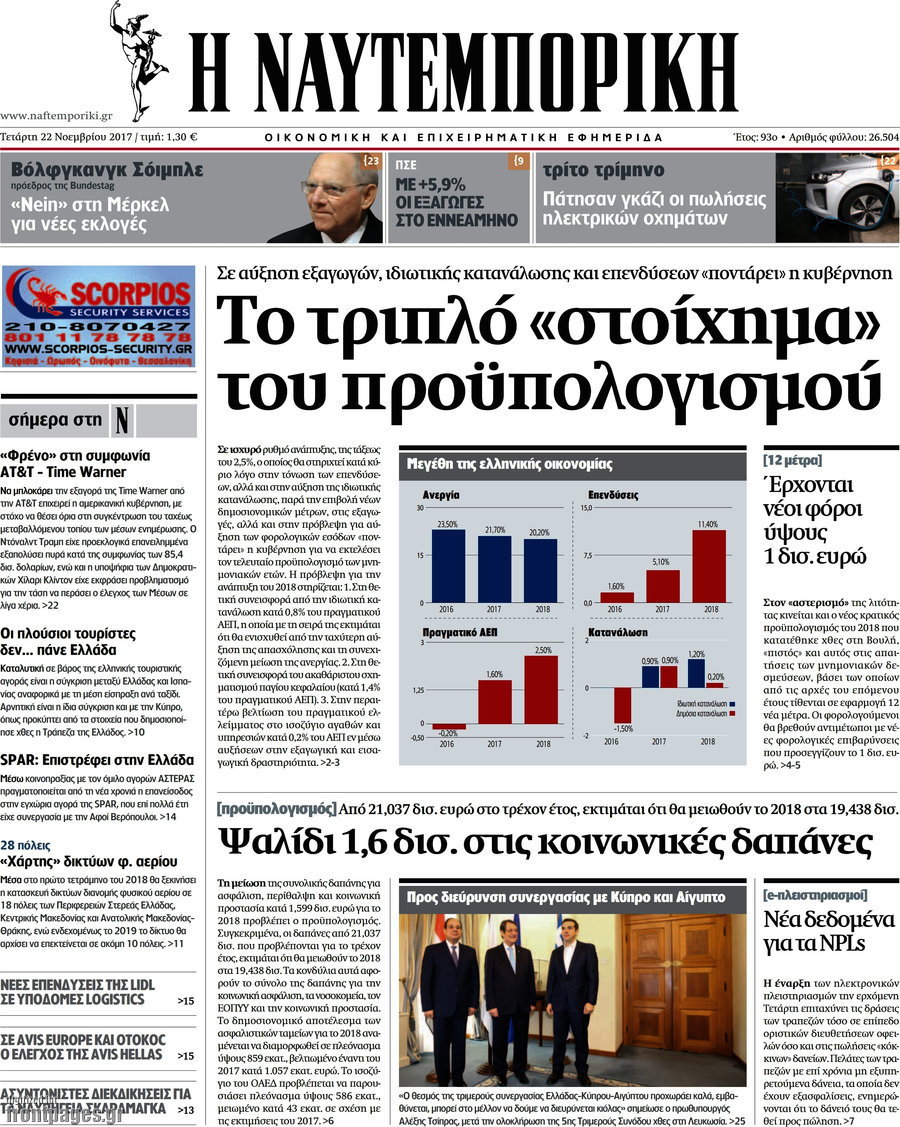 Η Ναυτεμπορική