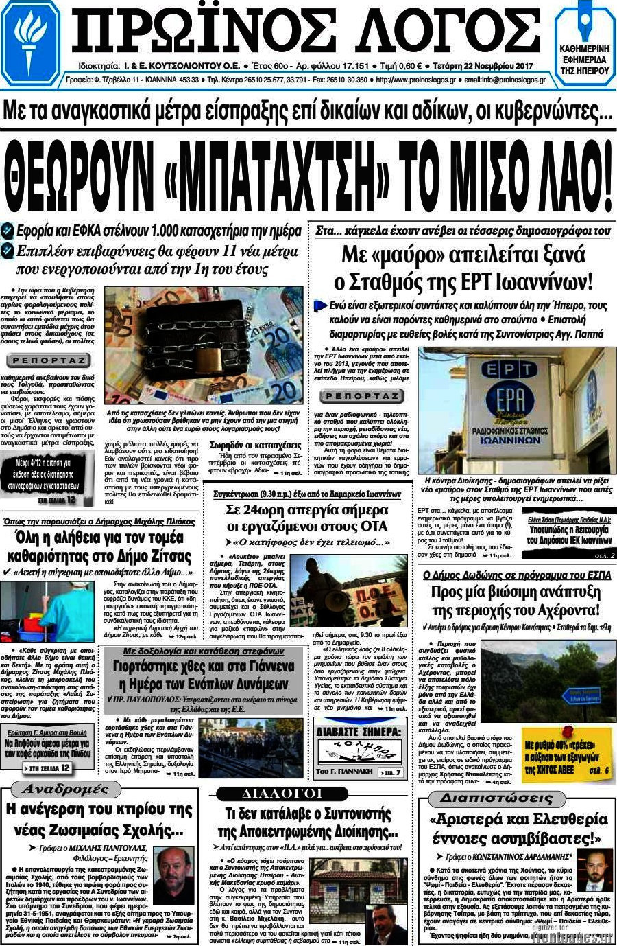 Πρωινός Λόγος