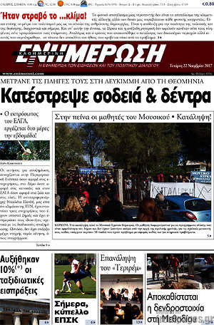 Πρωτοσέλιδο Ενημέρωση