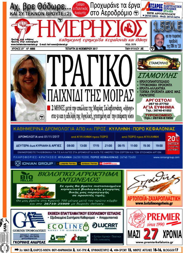 Ημερήσιος