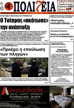 Πρωτοσέλιδο Πολιτεία