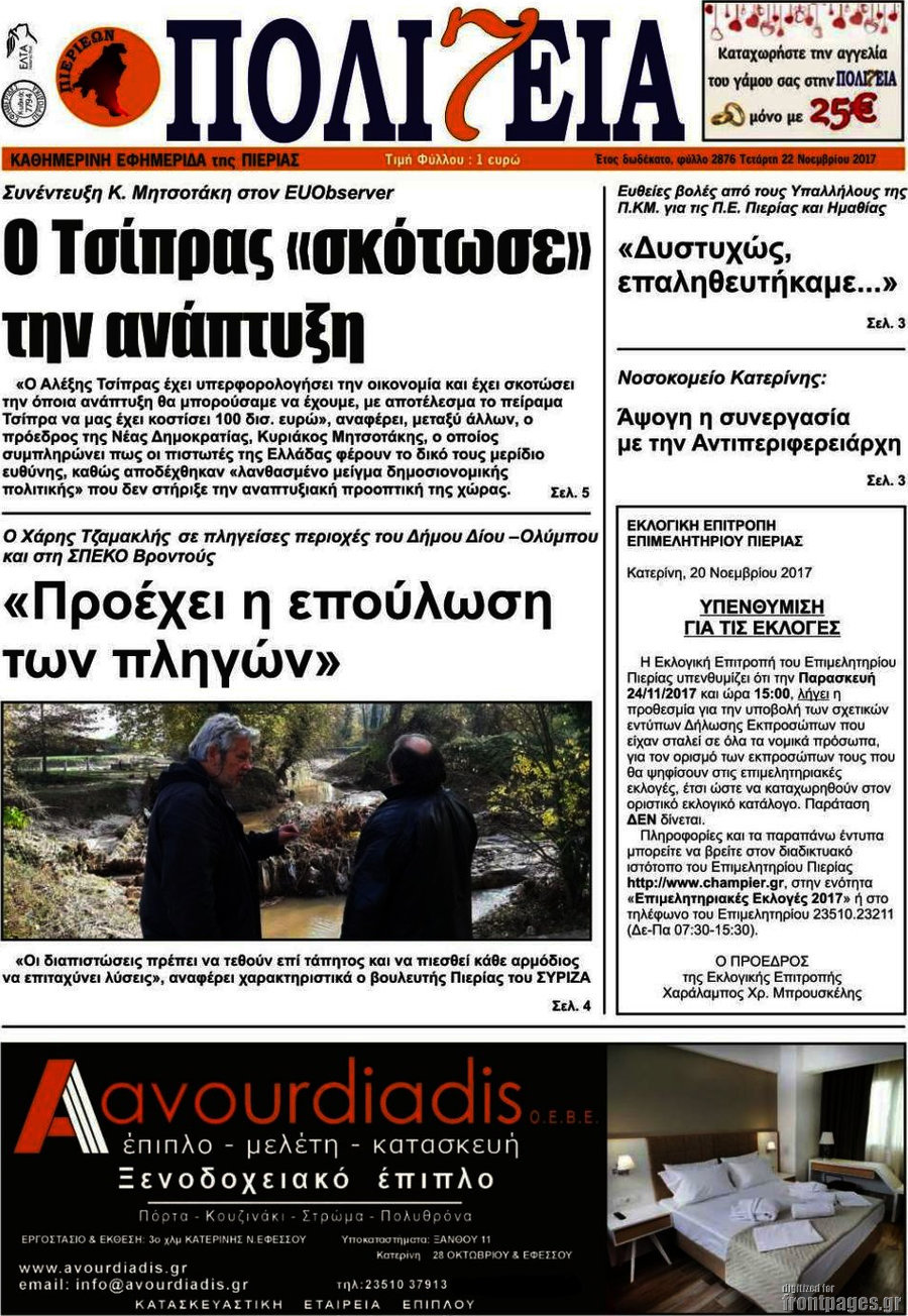 Πολιτεία