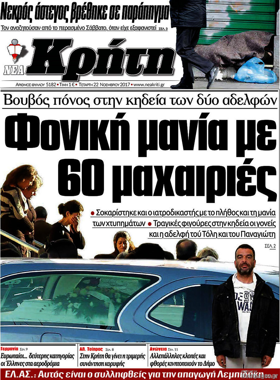 Νέα Κρήτη