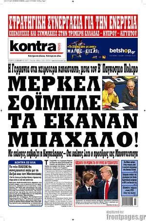 Kontra News: Μέρκελ Σόιμπλε τα έκαναν μπάχαλο!