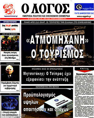 Πρωτοσέλιδο εφημερίδας Ο Λόγος - protoselida