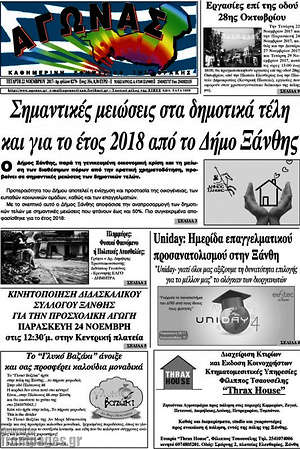 Πρωτοσέλιδο Αγώνας
