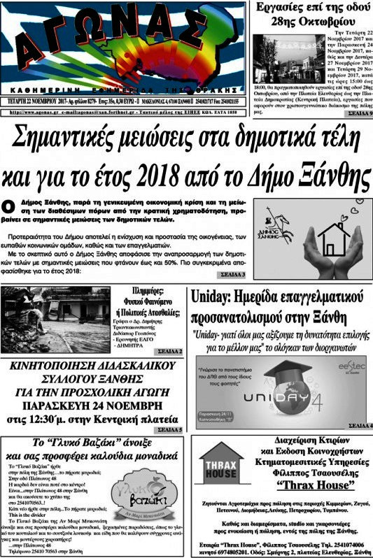 Αγώνας