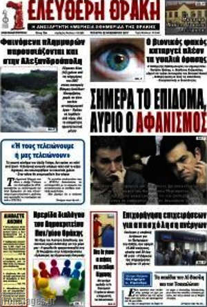 Πρωτοσέλιδο Ελεύθερη Θράκη