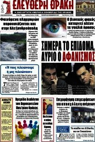 Ελεύθερη Θράκη