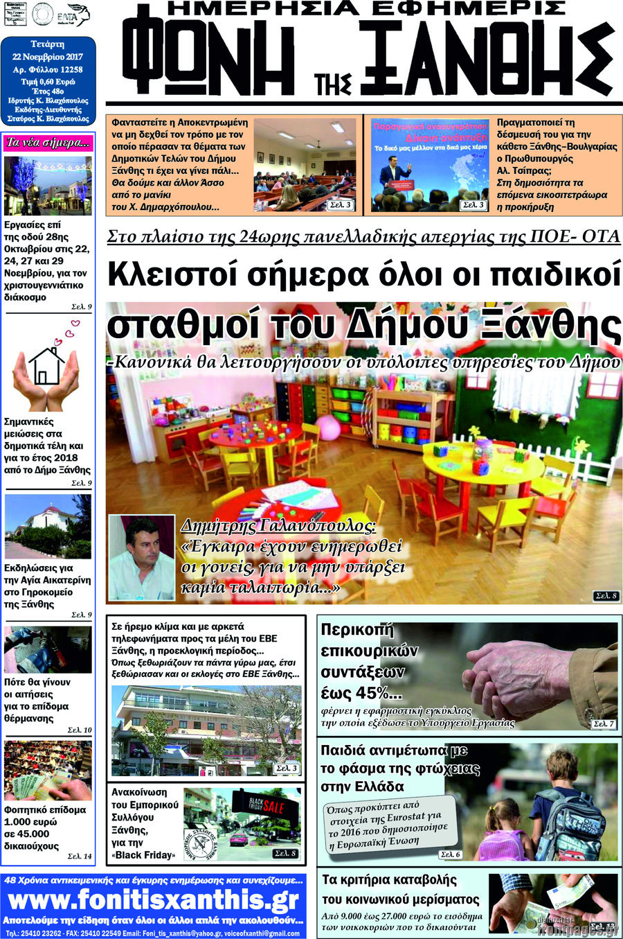 Φωνή της Ξάνθης