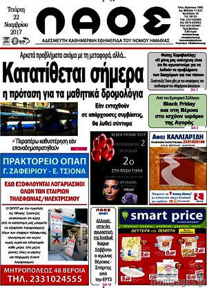 Πρωτοσέλιδο Λαός