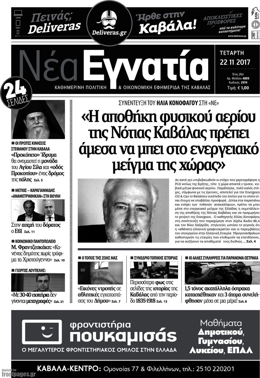Νέα Εγνατία