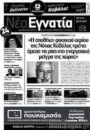 /Νέα Εγνατία