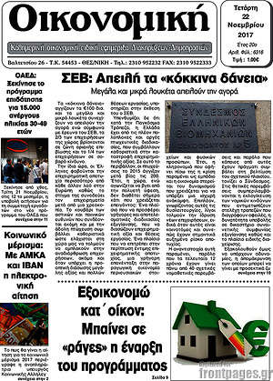Πρωτοσέλιδο Οικονομική