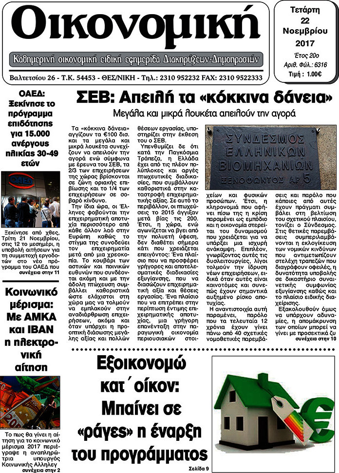 Οικονομική