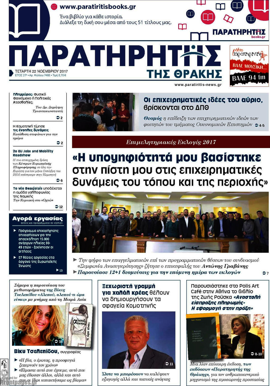 Παρατηρητής