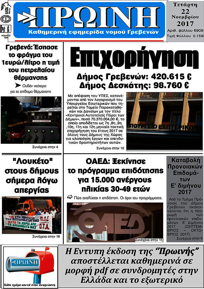 Πρωινή Γρεβενών