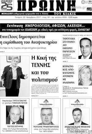 Πρωτοσέλιδο Πρωινή του Κιλκίς
