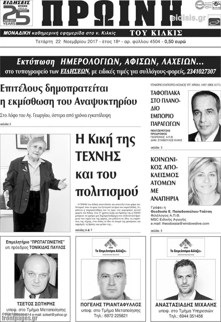 Πρωινή του Κιλκίς