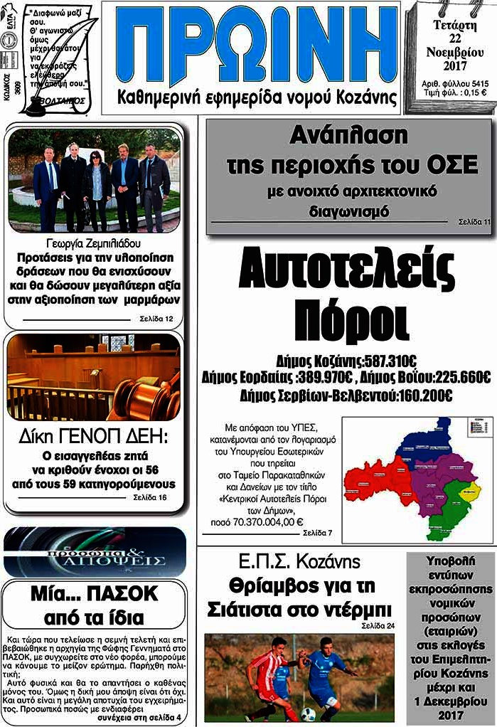 Πρωινή Κοζάνης