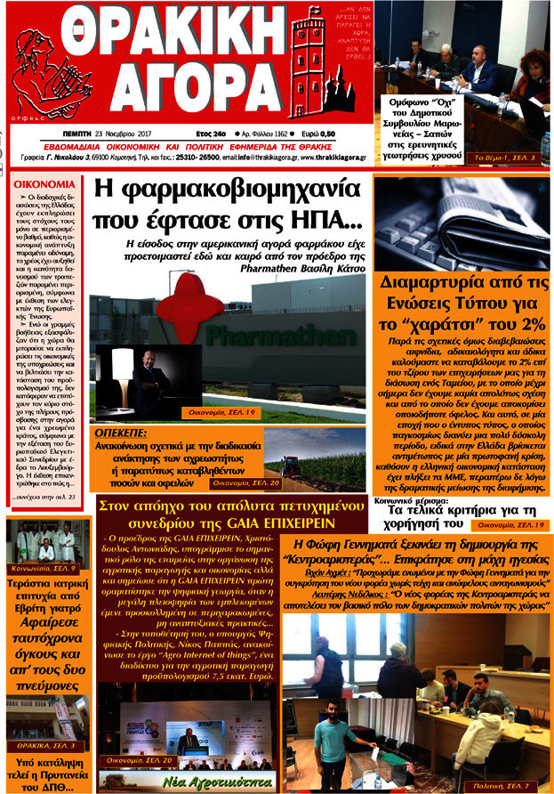 Θρακική Αγορά