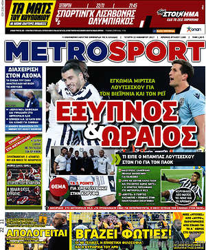 Πρωτοσέλιδο εφημερίδας MetroSport - protoselida