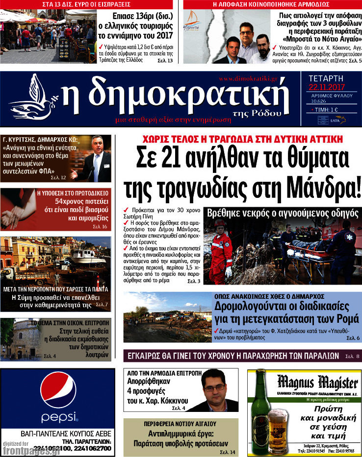 Δημοκρατική Ρόδου