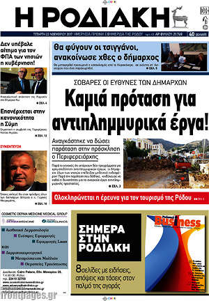 Πρωτοσέλιδο Η Ροδιακή