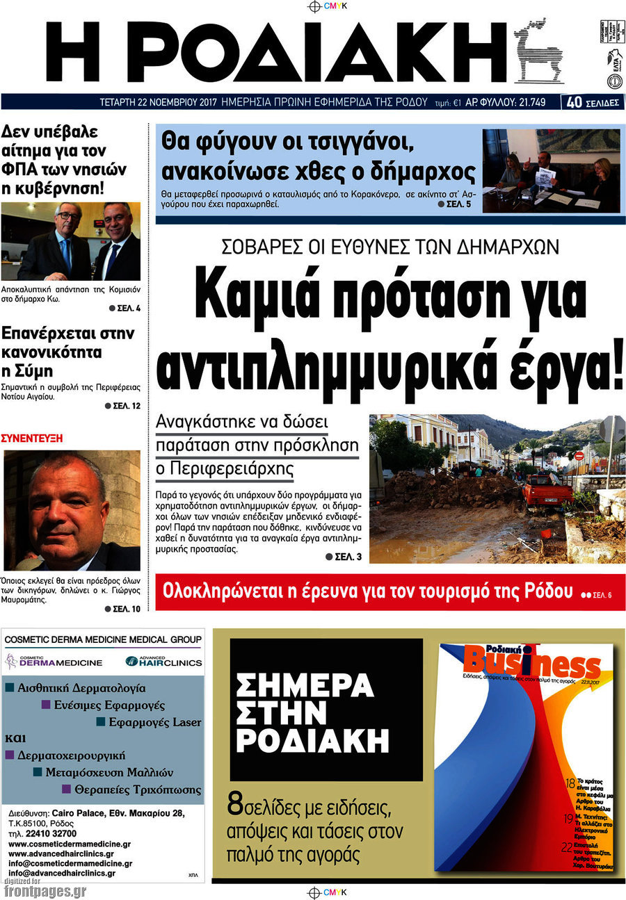 Η Ροδιακή