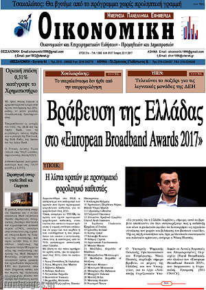 Πρωτοσέλιδο Οικονομική
