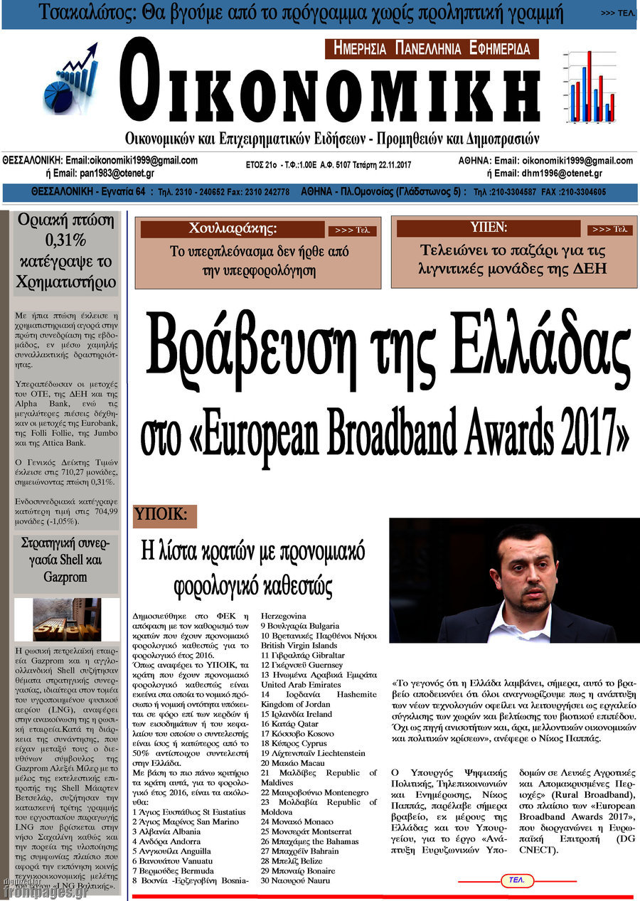 Οικονομική